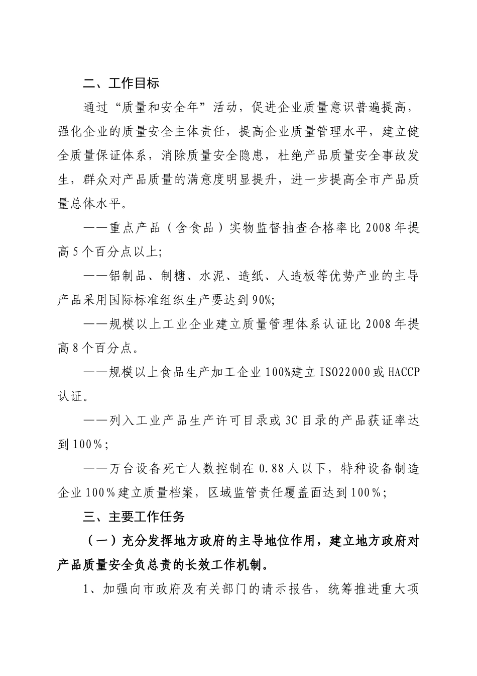 关于征求贯彻落实国家质检总局关于进一步做好服务企业工作若干措_第2页