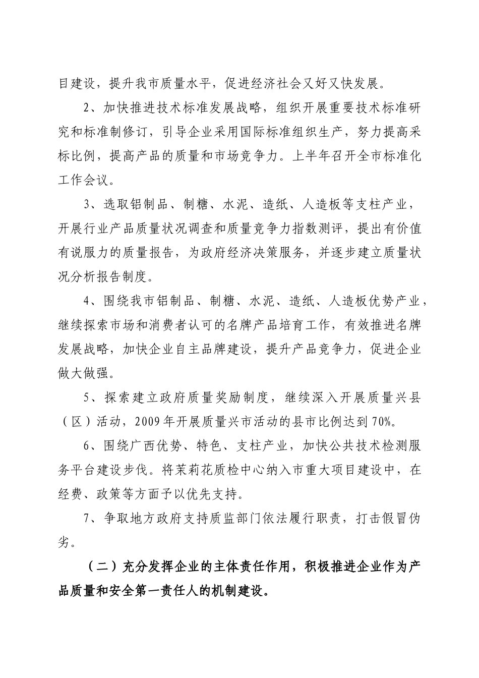 关于征求贯彻落实国家质检总局关于进一步做好服务企业工作若干措_第3页