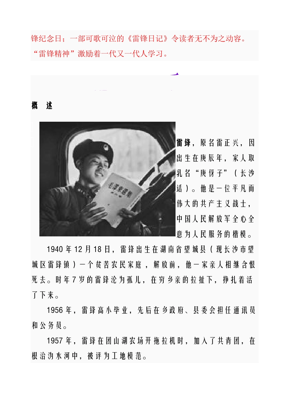 全心全意为人民服务的楷模-雷锋_第2页