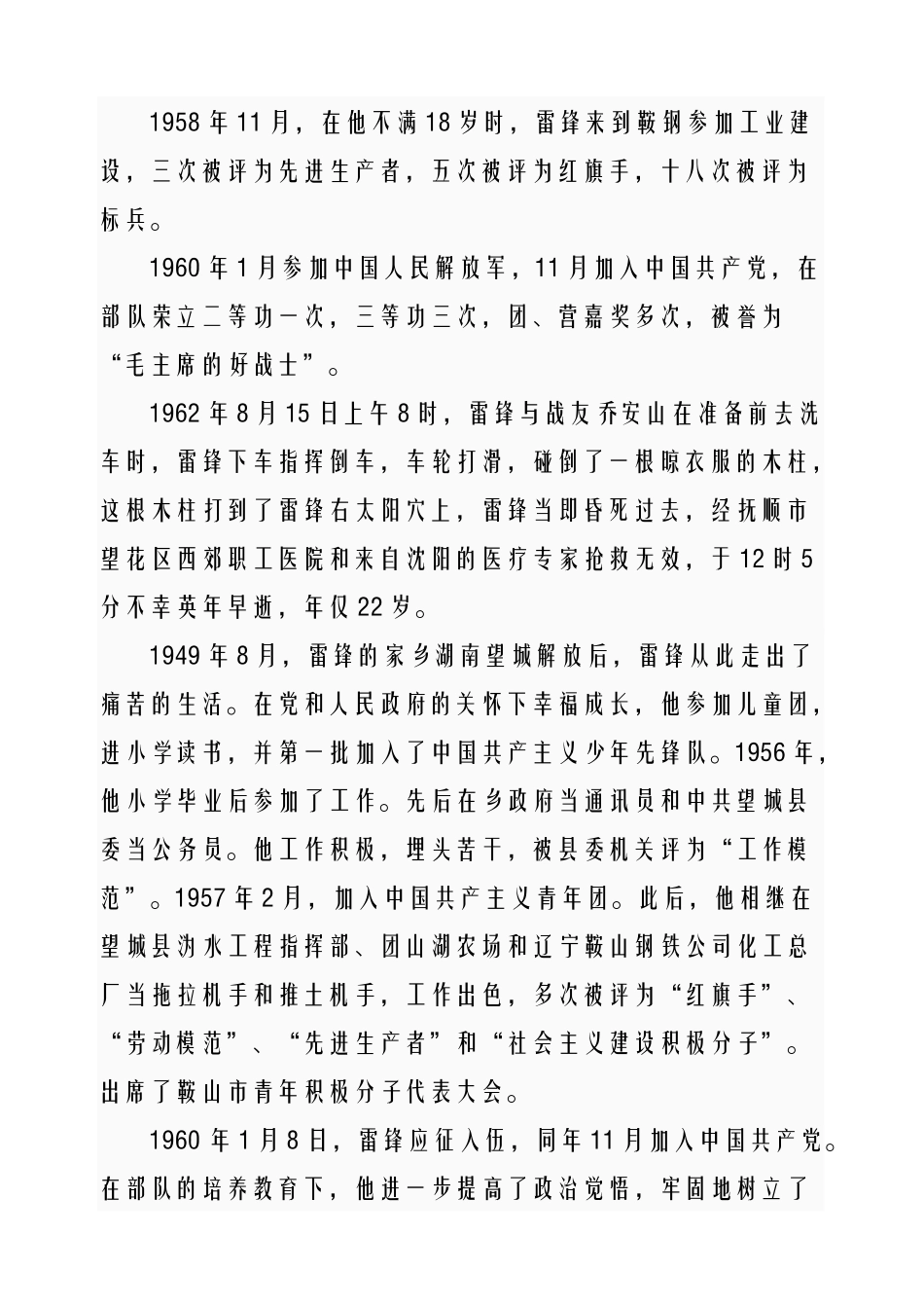 全心全意为人民服务的楷模-雷锋_第3页