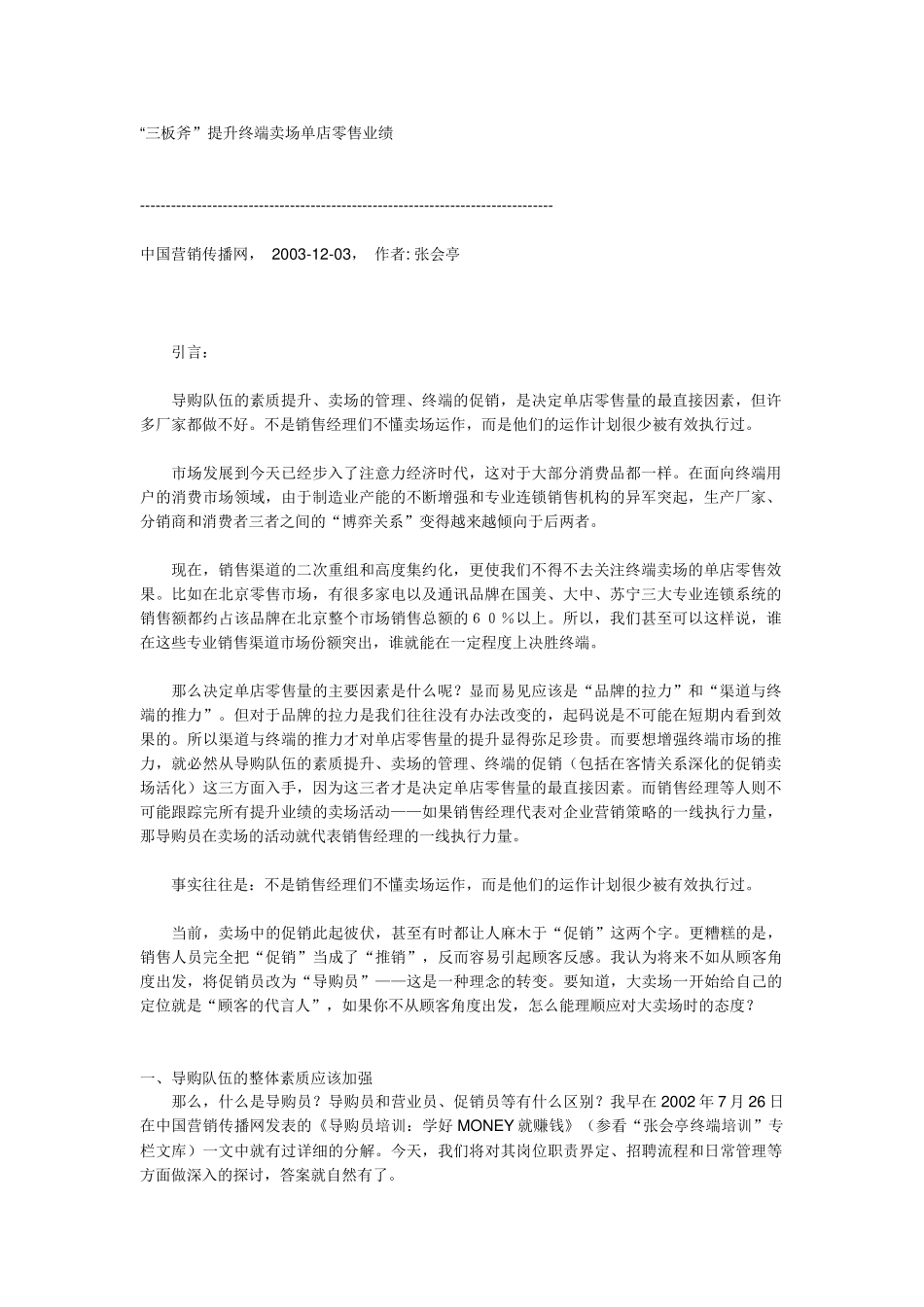 “三板斧”提升终端卖场单店零售业绩_第1页