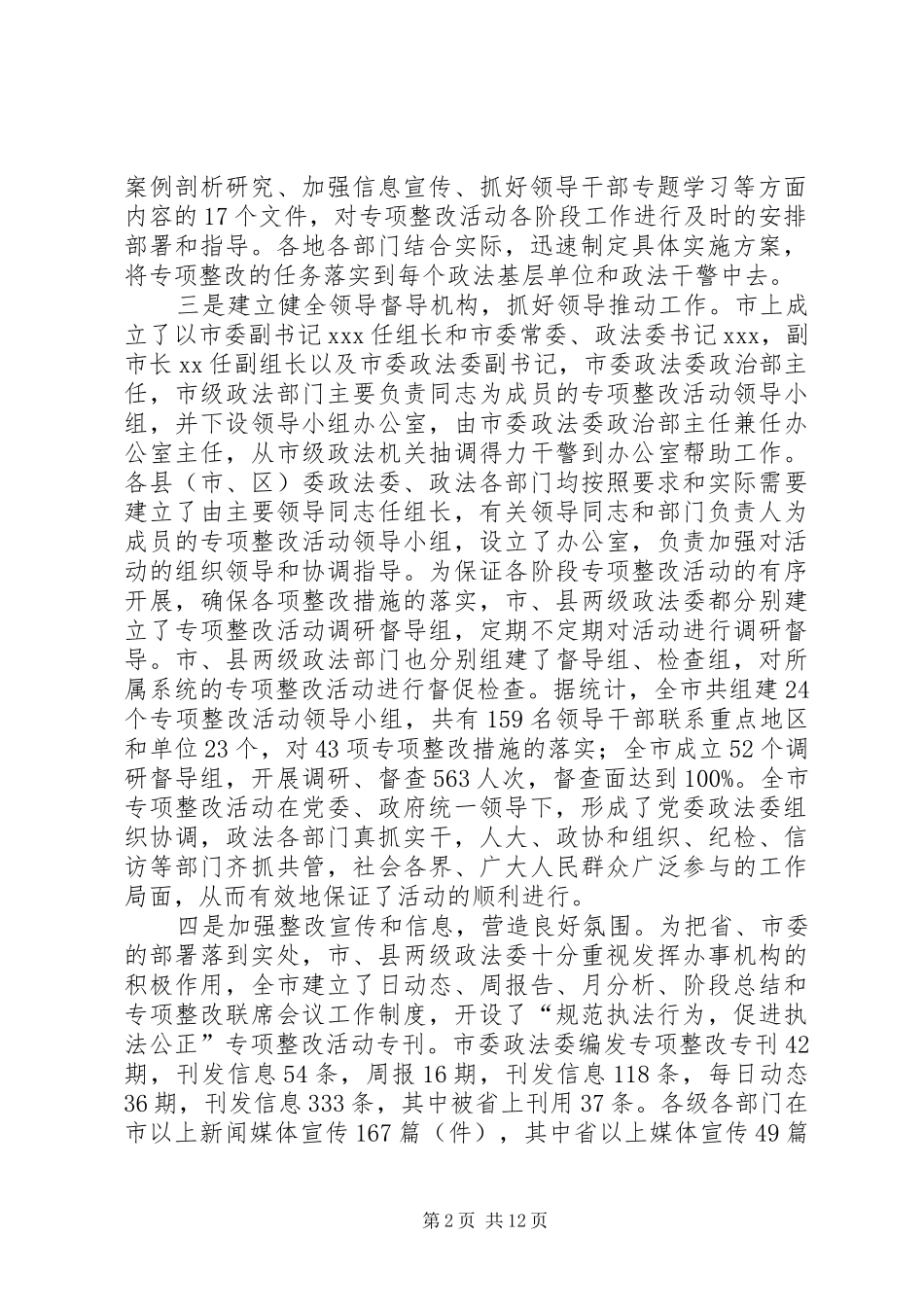 政法委专项整改活动主要情况的汇报 _第2页