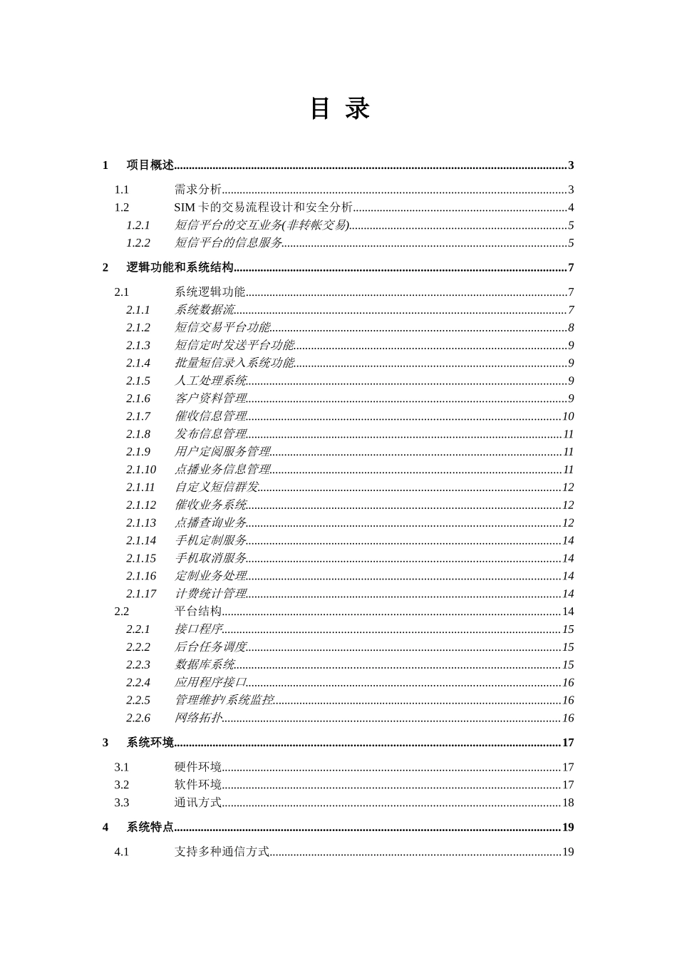 银讯通短信平台解决方案_第2页