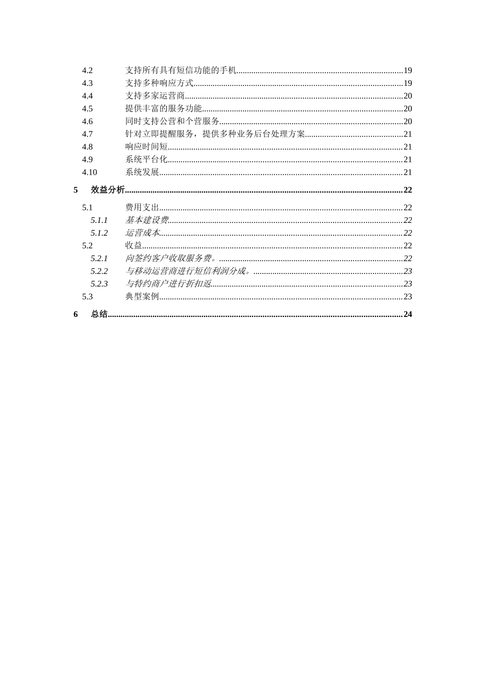 银讯通短信平台解决方案_第3页