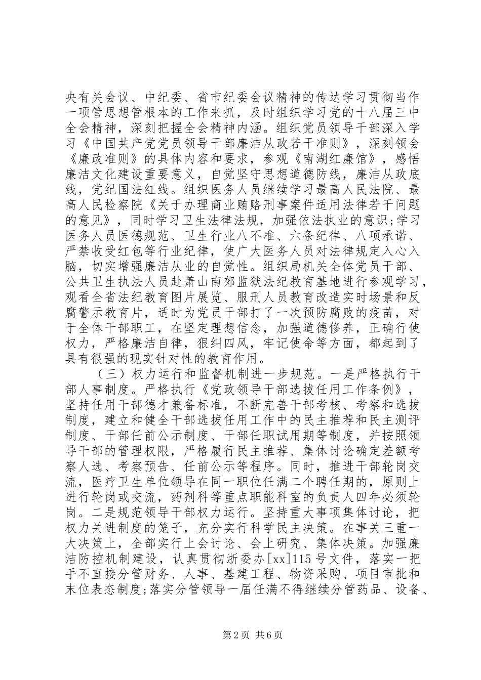 医院两个责任落实情况报告 _第2页