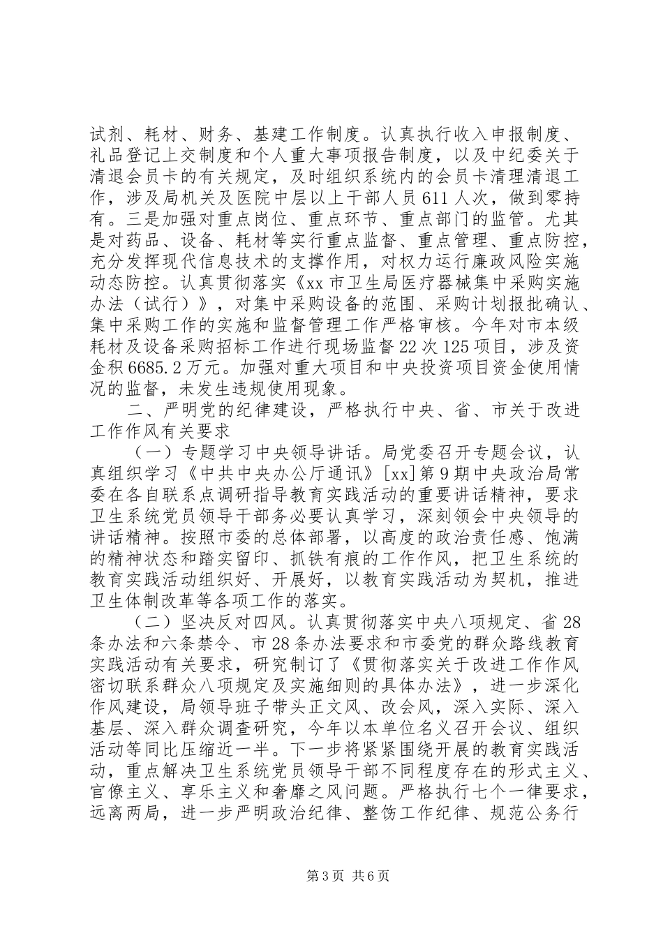 医院两个责任落实情况报告 _第3页