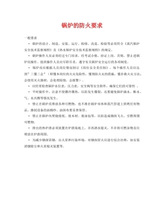 《安全管理》之锅炉的防火要求 