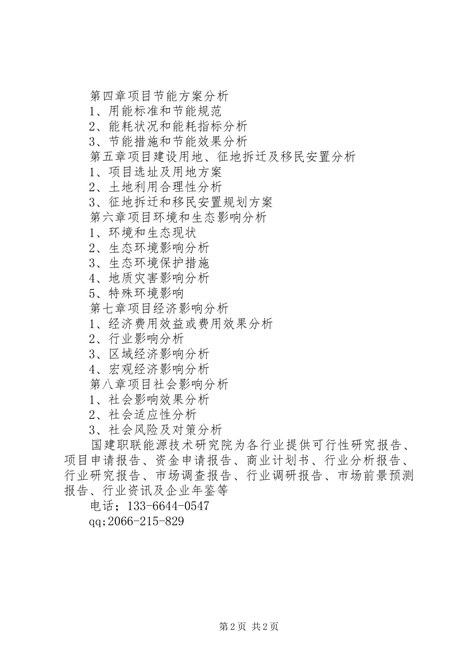 项目申请报告用途[精选5篇] _第2页