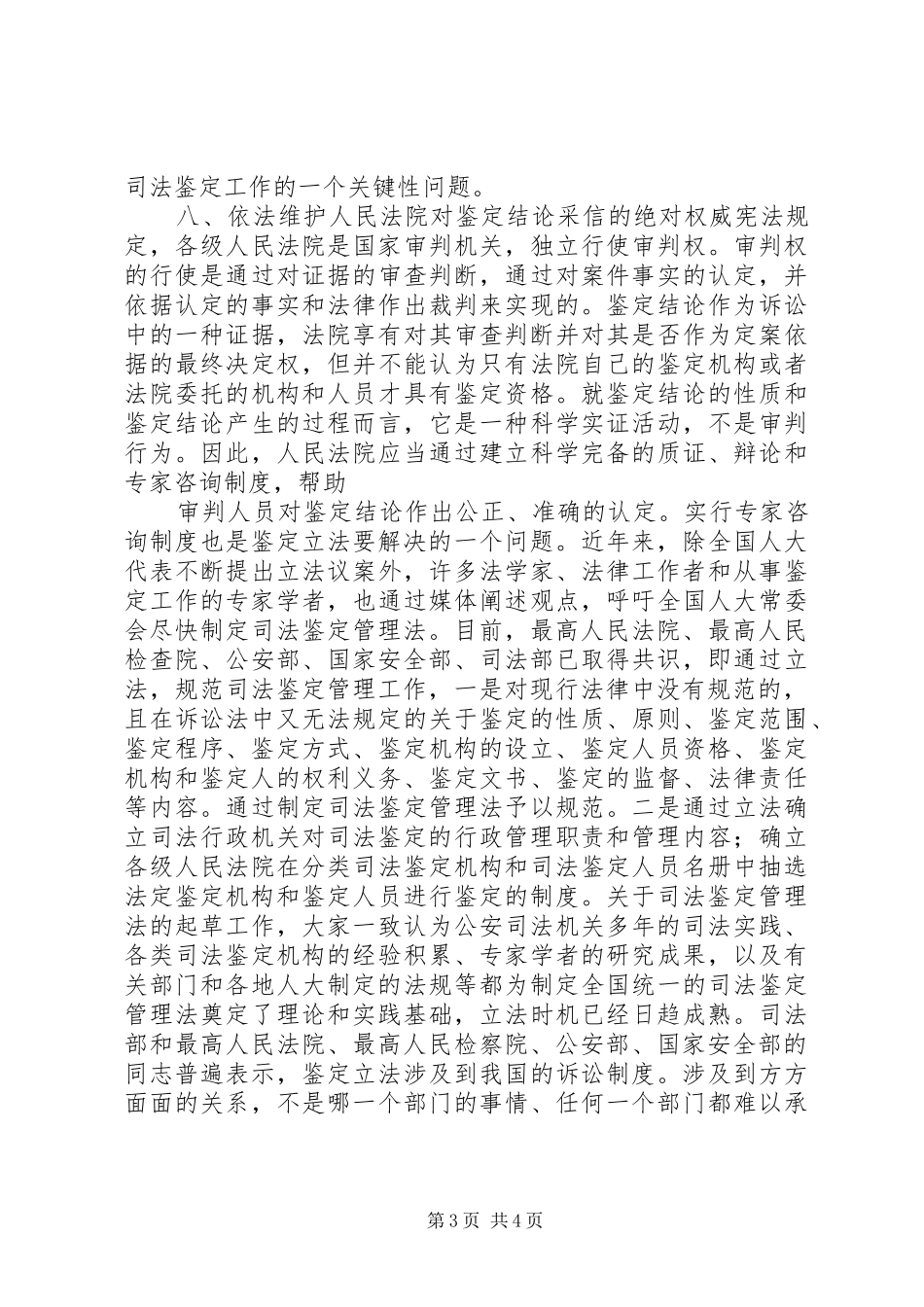 关于司法鉴定问题的调研报告 _第3页