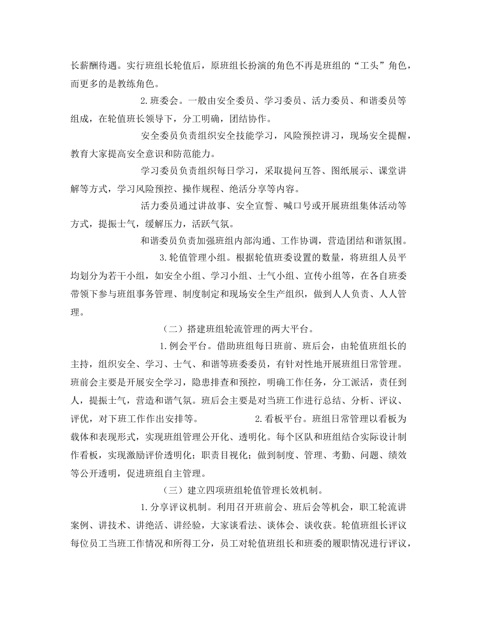 《安全管理》之“人人都是班组长”措施办法 _第2页