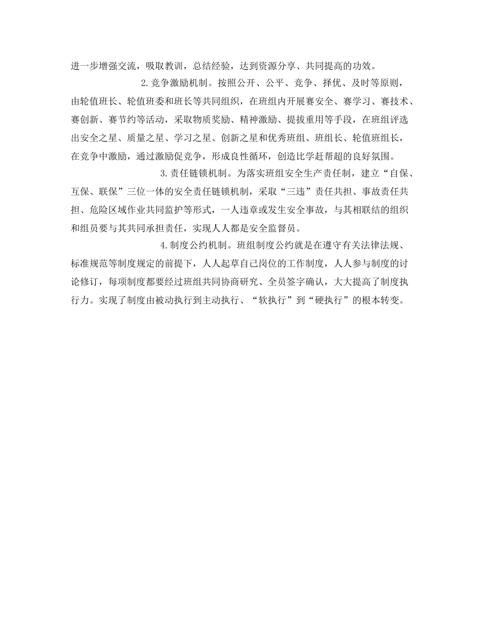 《安全管理》之“人人都是班组长”措施办法 _第3页