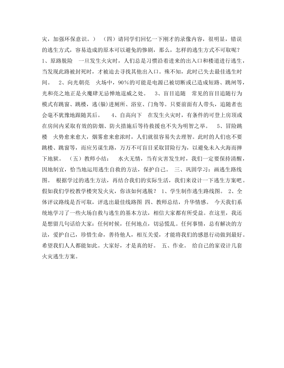 《安全管理文档》之火场自救与逃生 _第2页