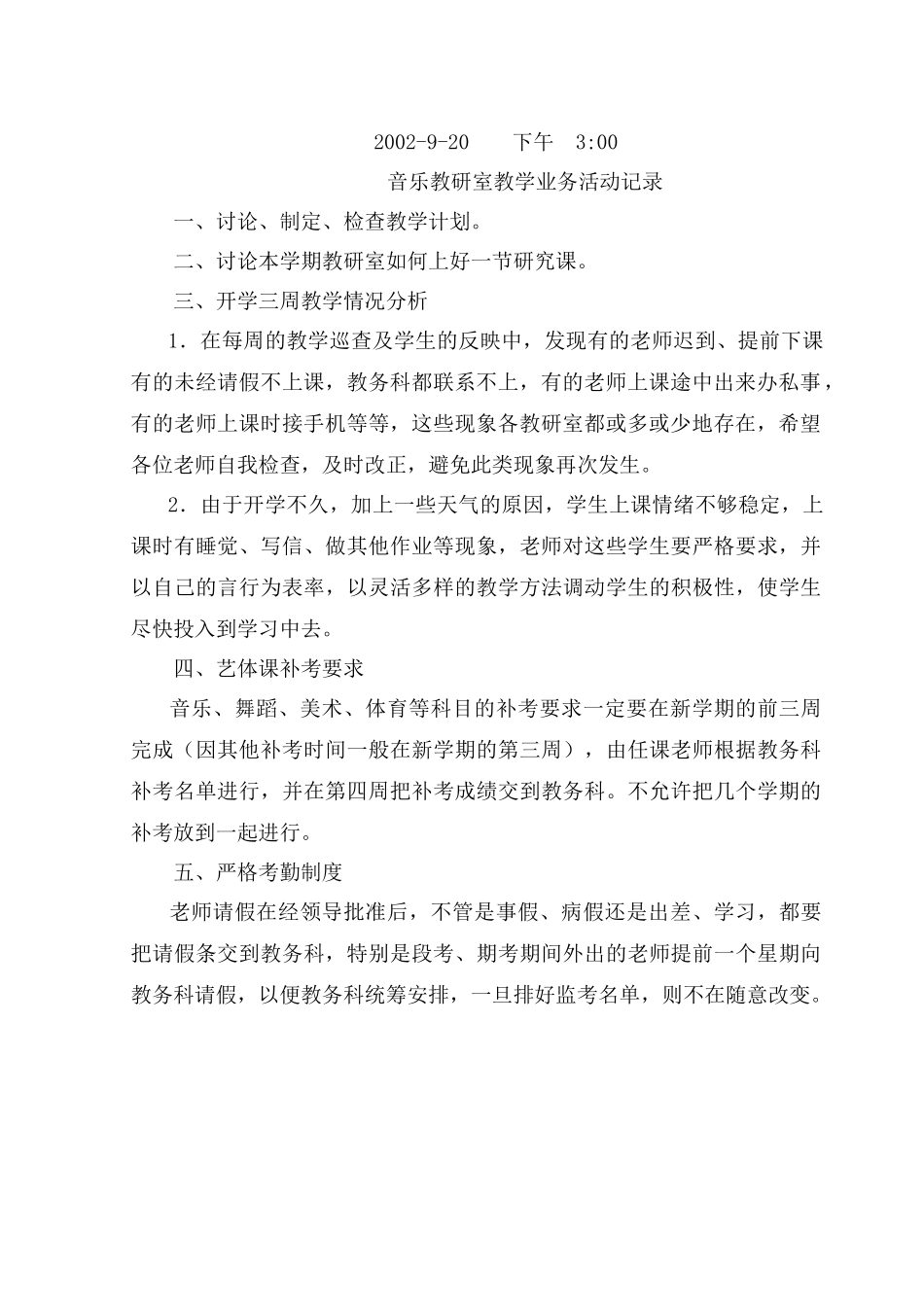 师范学校教研室教学业务活动记录_第2页