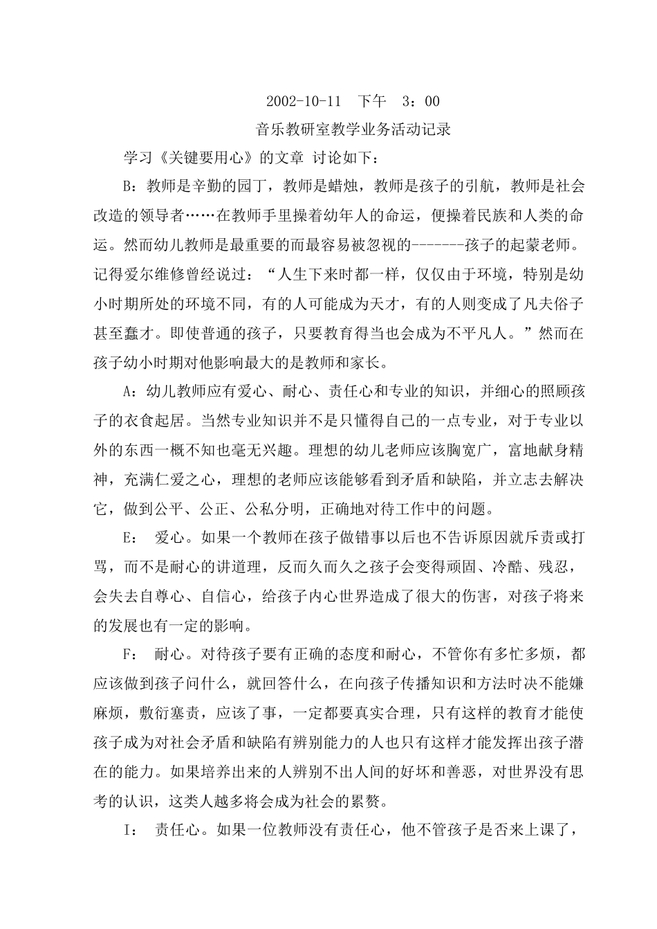 师范学校教研室教学业务活动记录_第3页