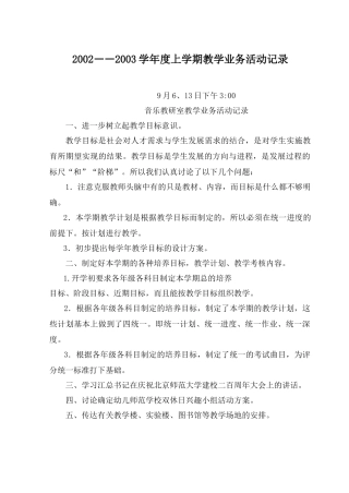 师范学校教研室教学业务活动记录