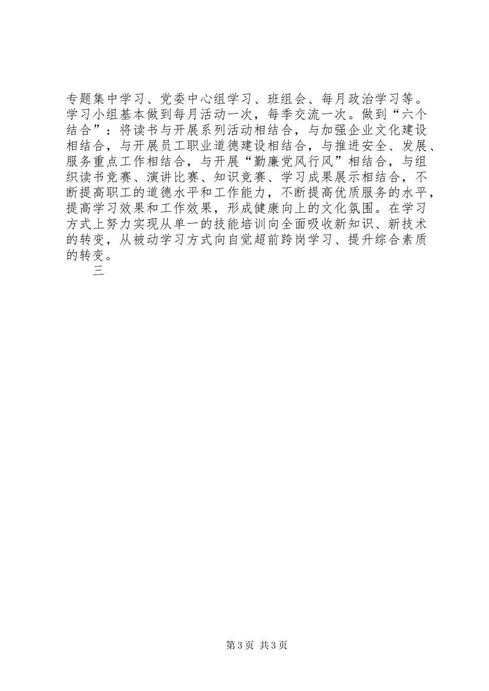 供电企业申报市建设学习型城市工作先进单位汇报材料 _第3页