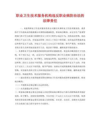 《安全管理》之职业卫生技术服务机构违反职业病防治法的法律责任 
