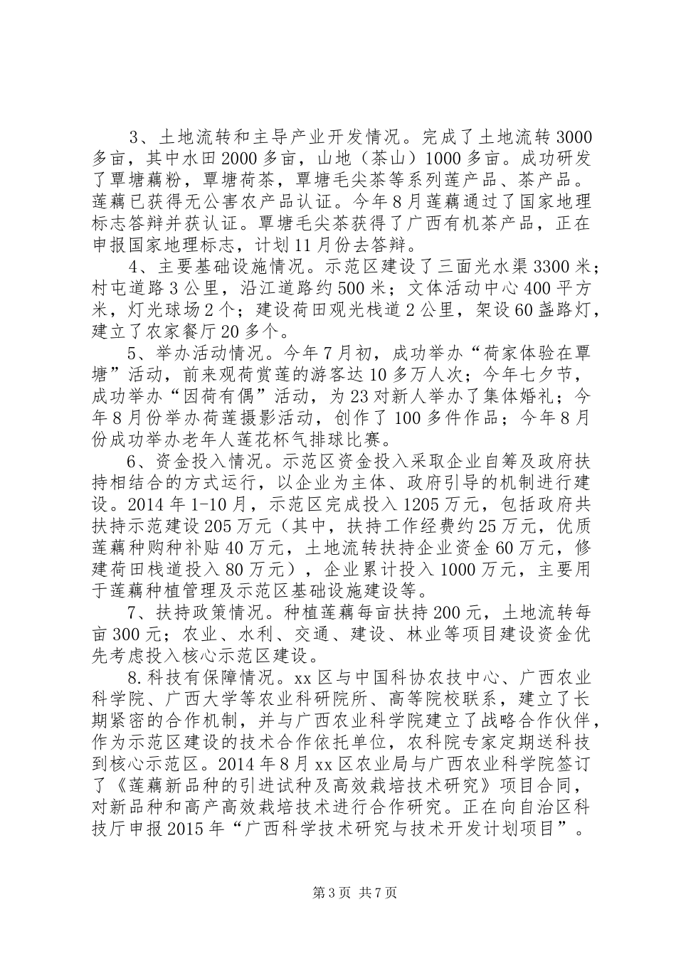 市现代特色农业示范区建设情况汇报 _第3页