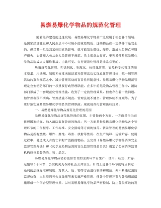 《安全管理》之易燃易爆化学物品的规范化管理 
