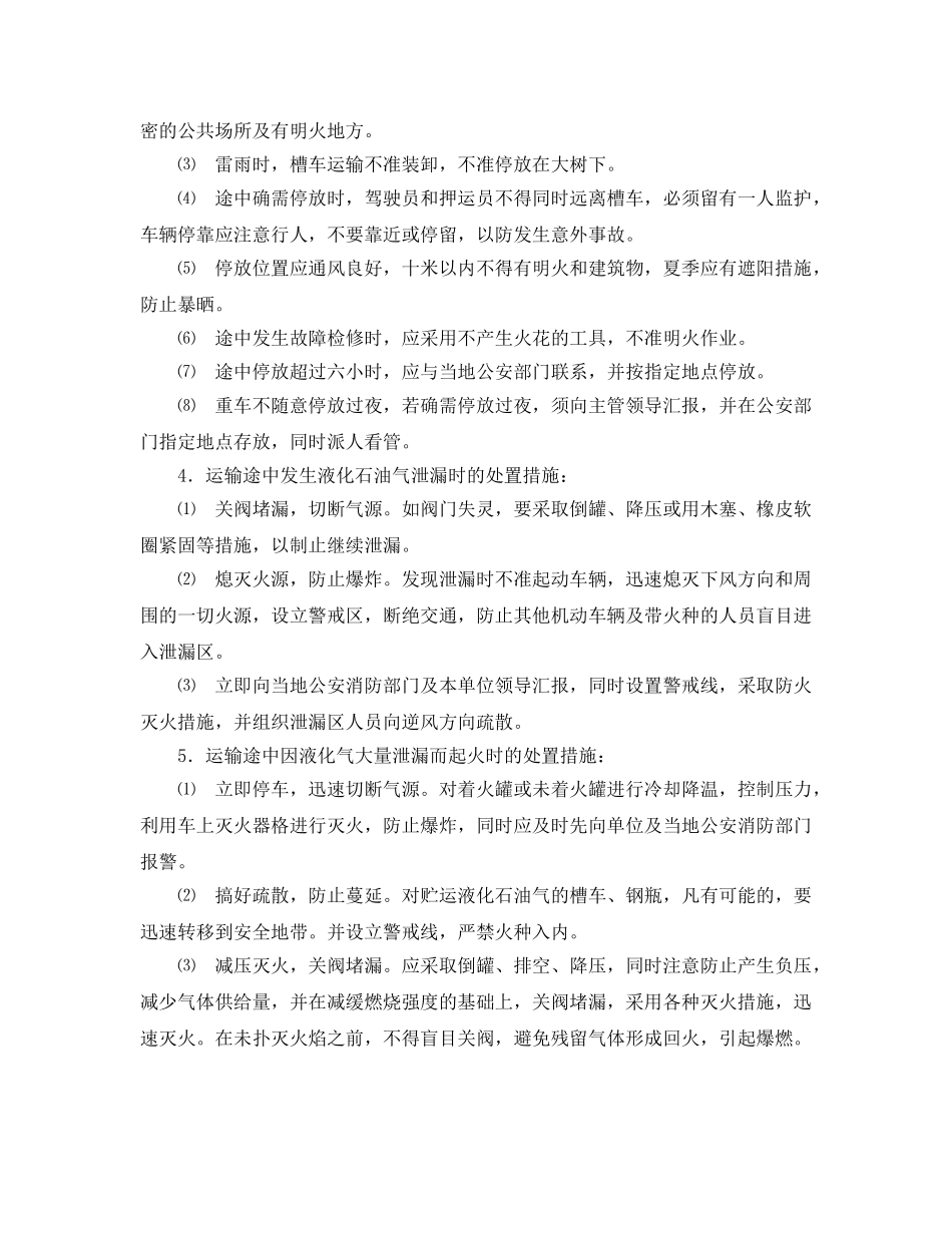 《安全管理》之液化气槽车运输管理 _第2页