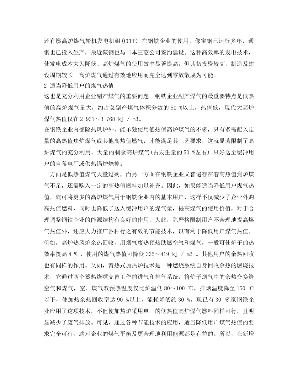 《安全管理论文》之浅谈冶金企业煤气平衡 _第3页