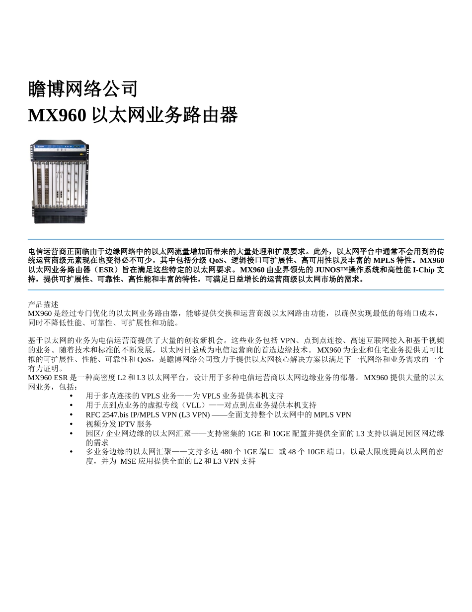 MX960以太网业务路由器_第1页