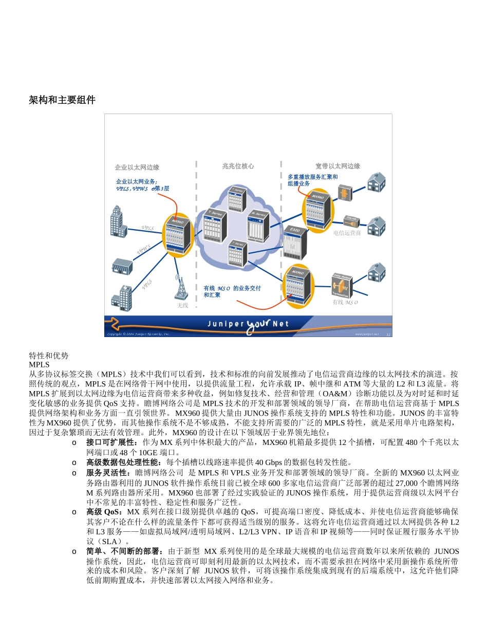 MX960以太网业务路由器_第2页