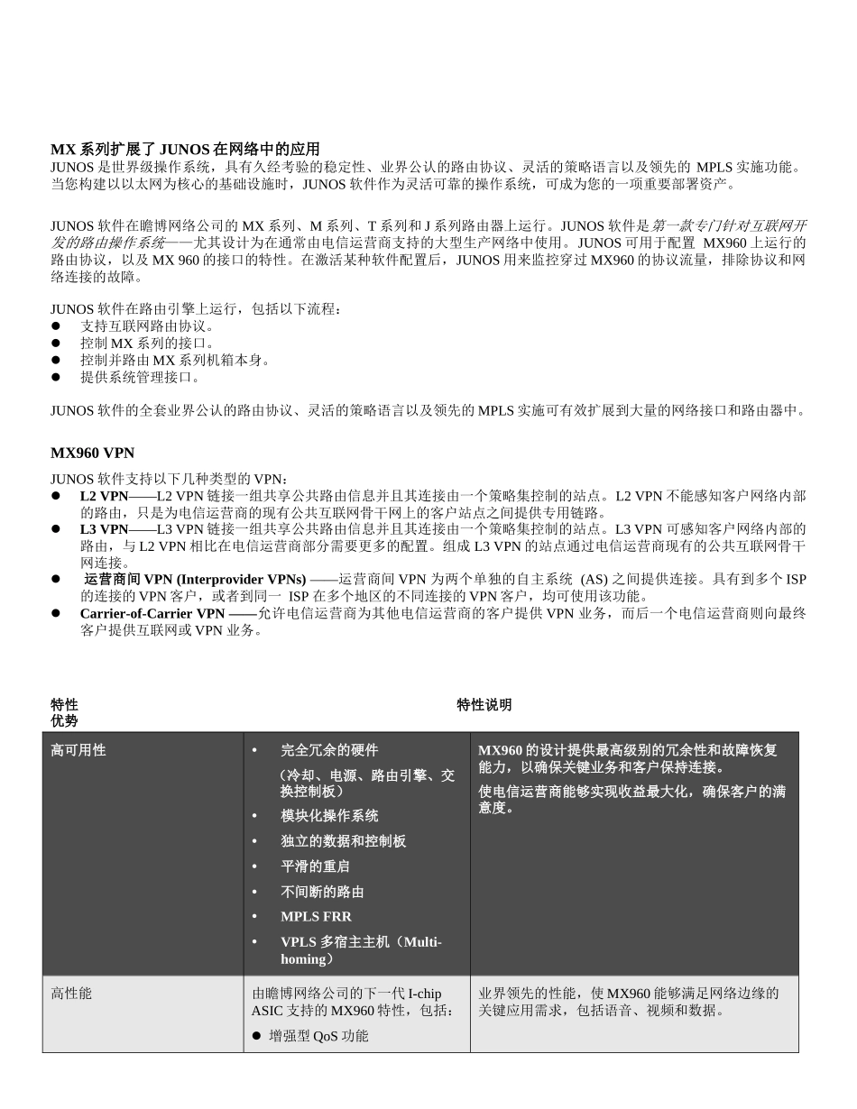 MX960以太网业务路由器_第3页