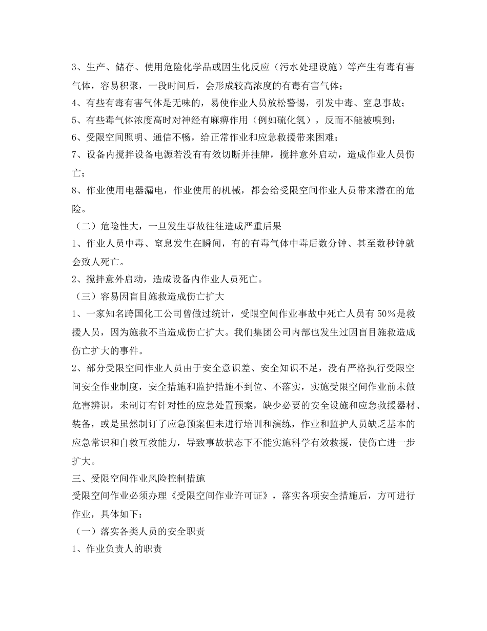 《安全管理论文》之浅谈受限空间作业的安全管理 _第2页