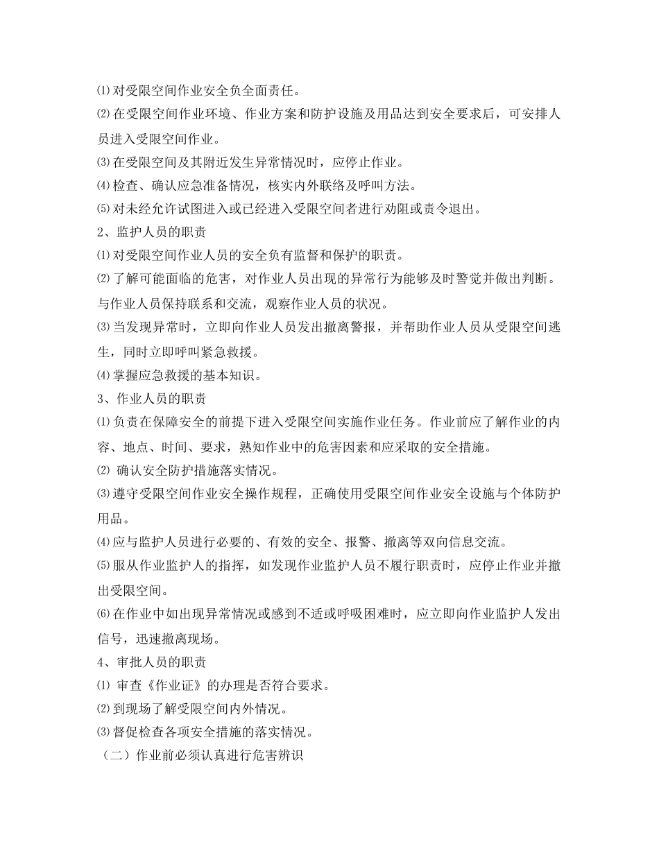 《安全管理论文》之浅谈受限空间作业的安全管理 _第3页