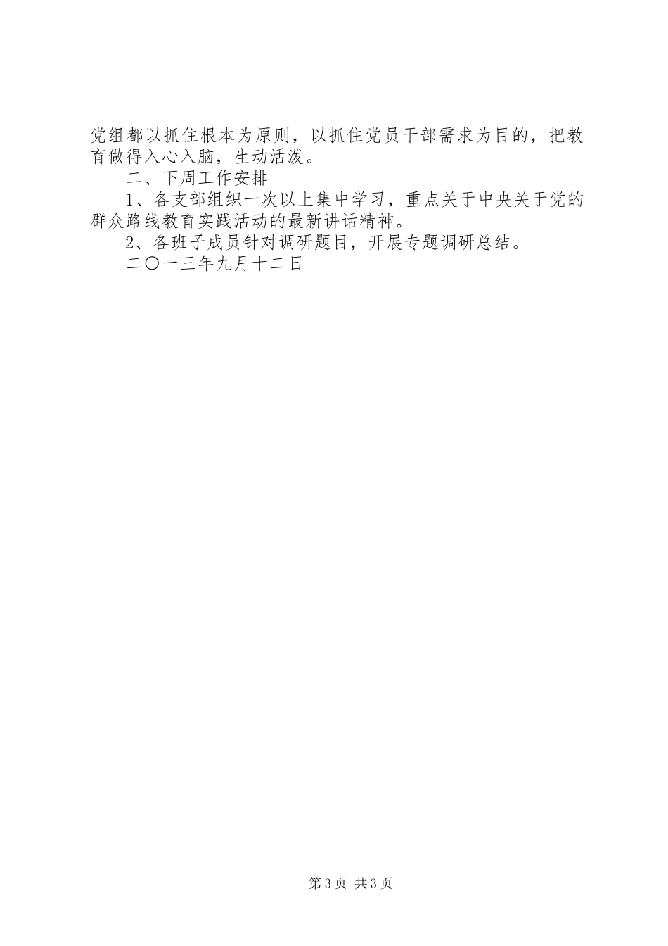 旅游局本周工作总结及下周工作安排_第3页