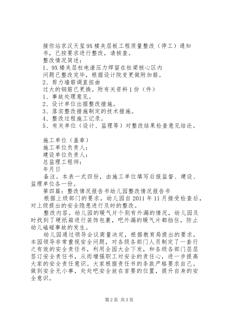 整改情况报告书 _第2页