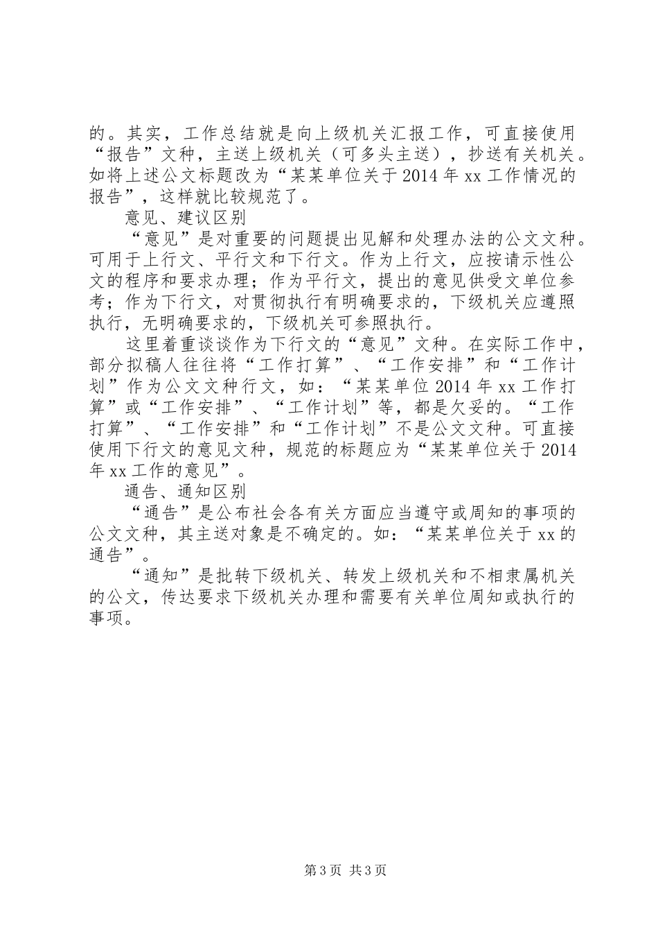 请示、报告与上行意见、函的文种应用 _第3页