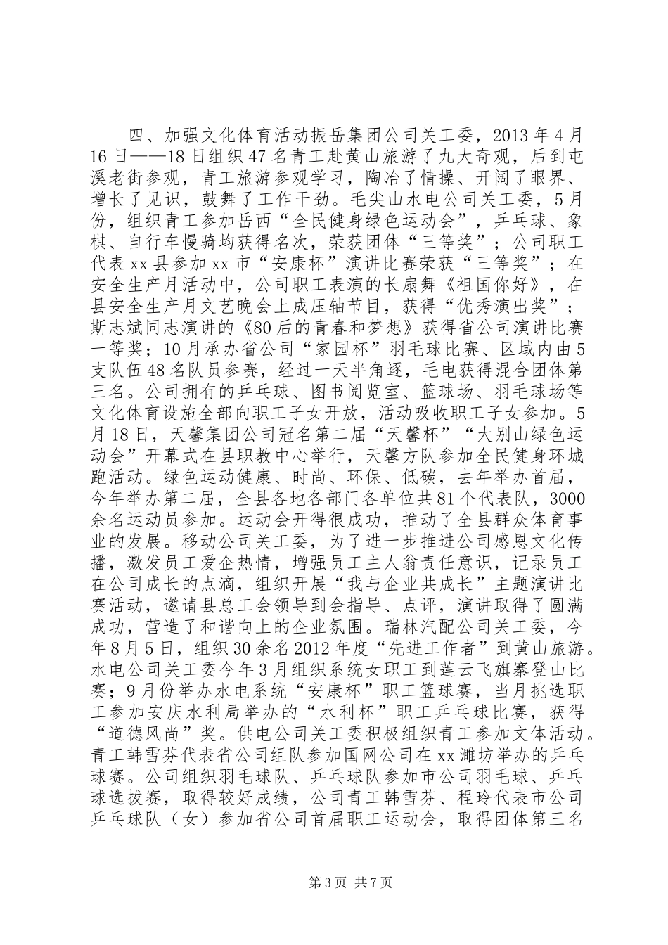 经信委关工委工作汇报 _第3页