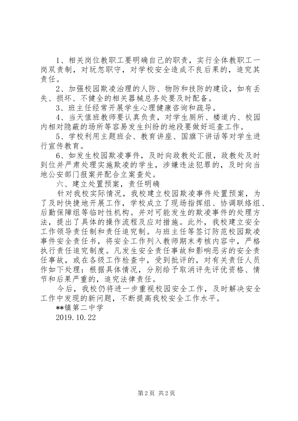 学校园欺凌自查报告 _第2页