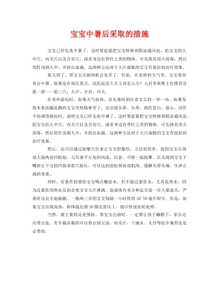 《安全常识-灾害防范》之宝宝中暑后采取的措施 