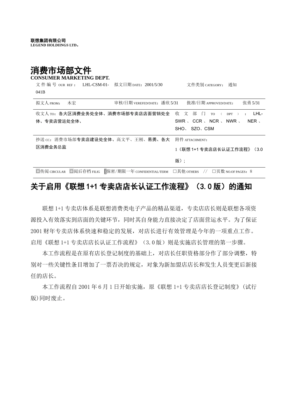 专卖店店长认证流程_第1页