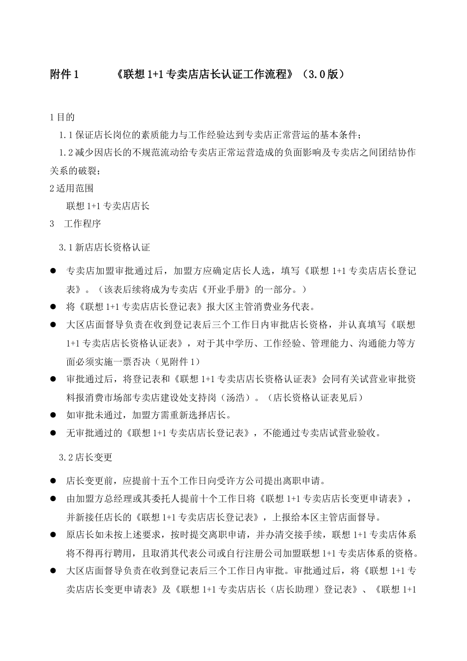 专卖店店长认证流程_第2页