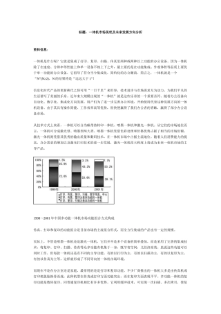 一体机市场现状与未来发展方向分析