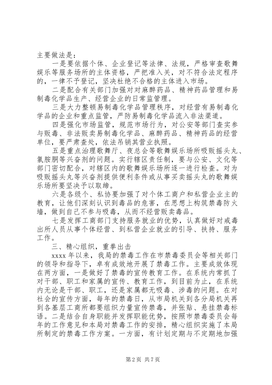 禁毒禁赌自查情况汇报 _第2页