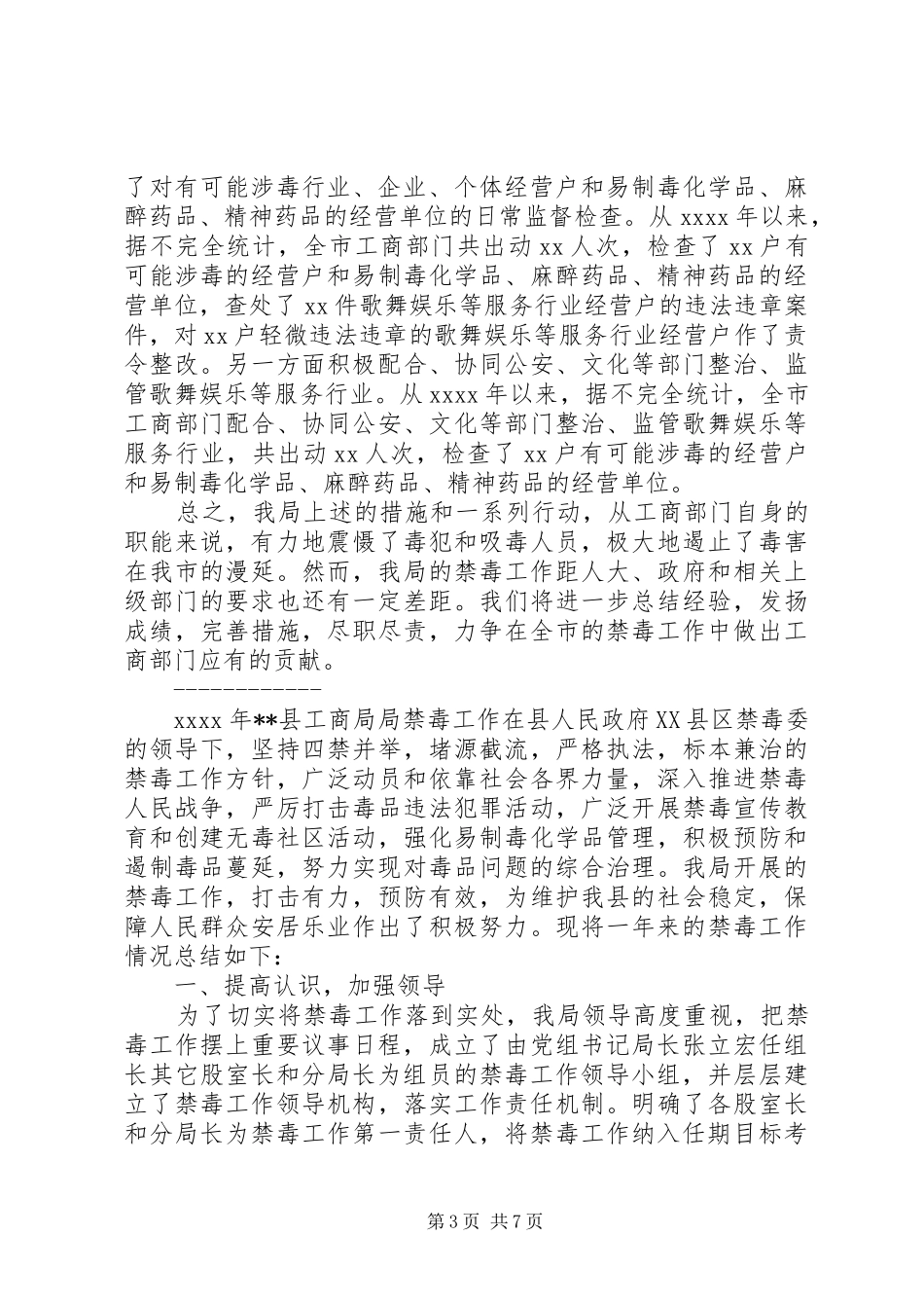 禁毒禁赌自查情况汇报 _第3页