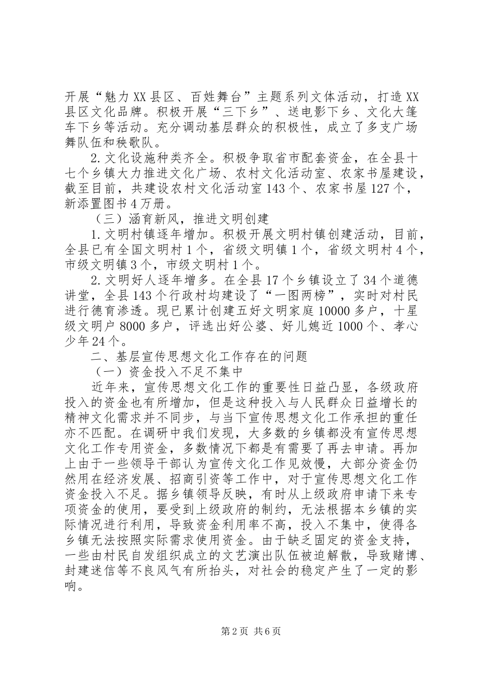 全市基层宣传思想文化工作的调研报告(某市) _第2页
