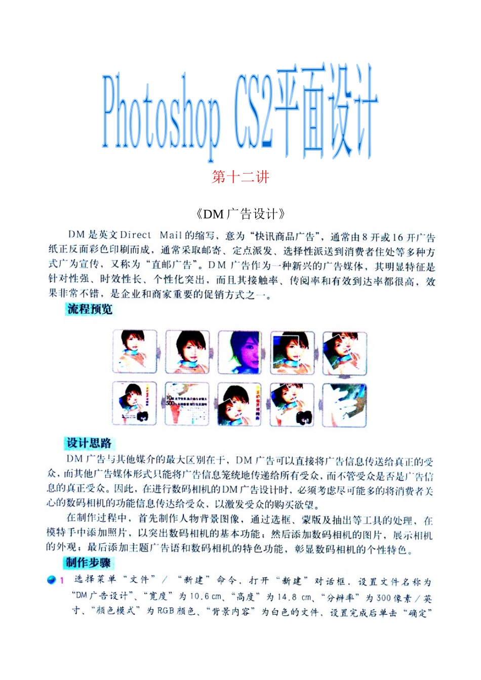 DM广告设计-photoshop课件_第1页