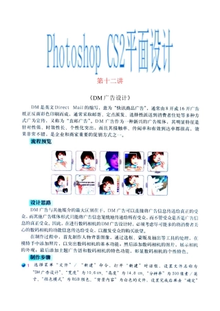 DM广告设计-photoshop课件