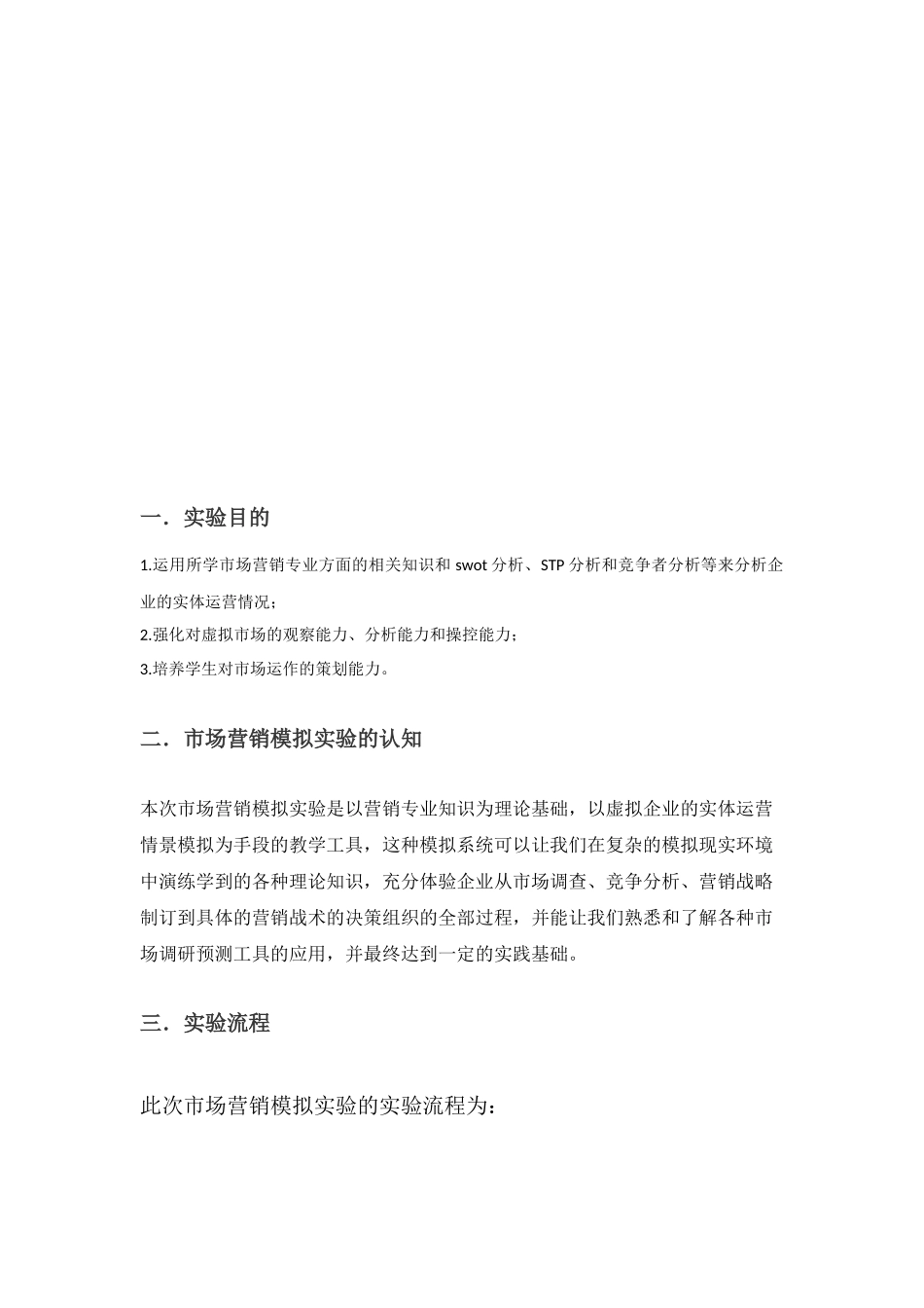市场营销模拟实验_第2页