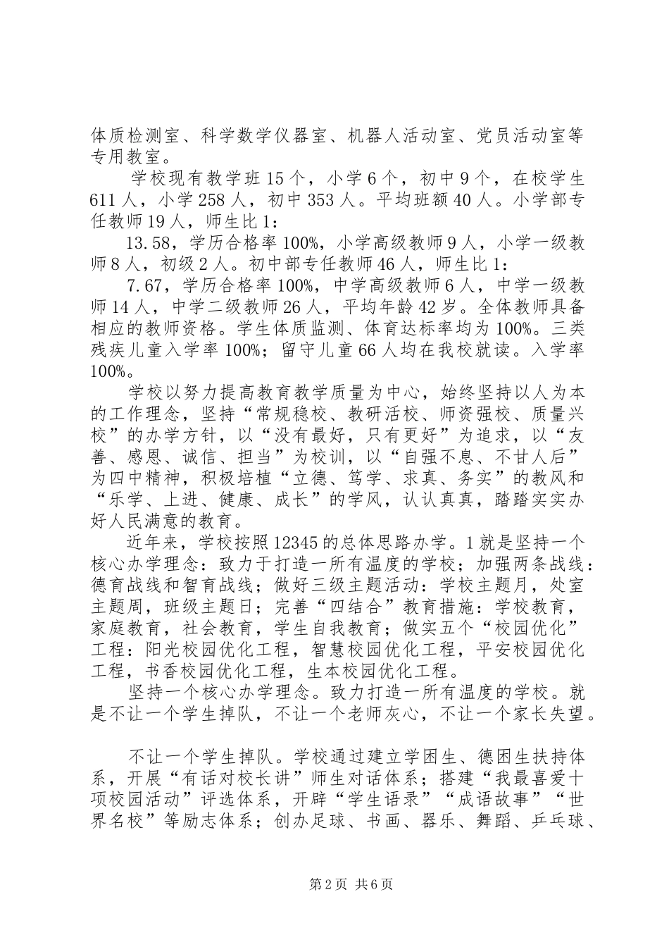 乐都四中安全排查汇报材料 _第2页