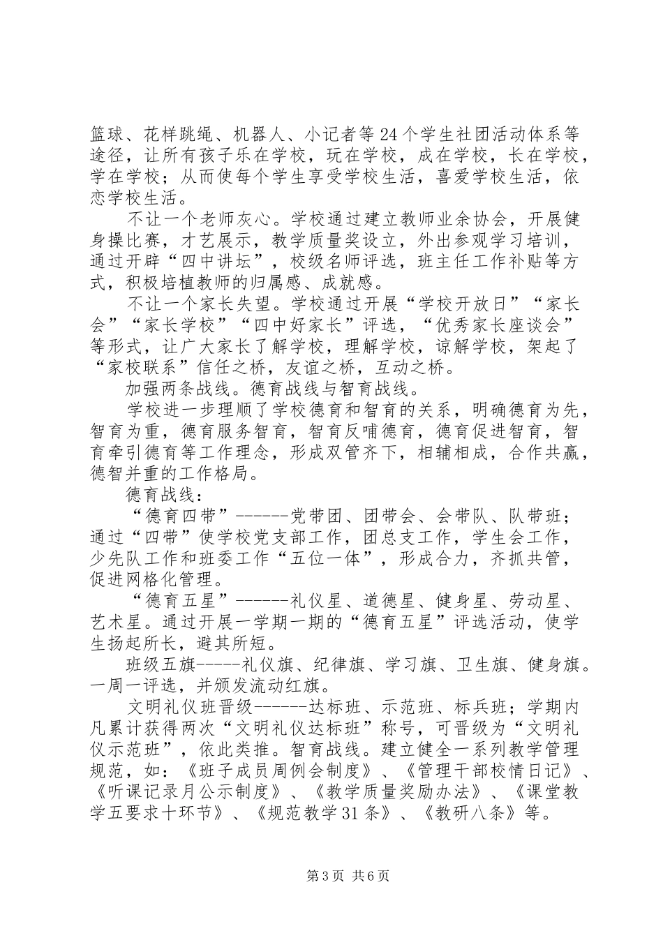 乐都四中安全排查汇报材料 _第3页
