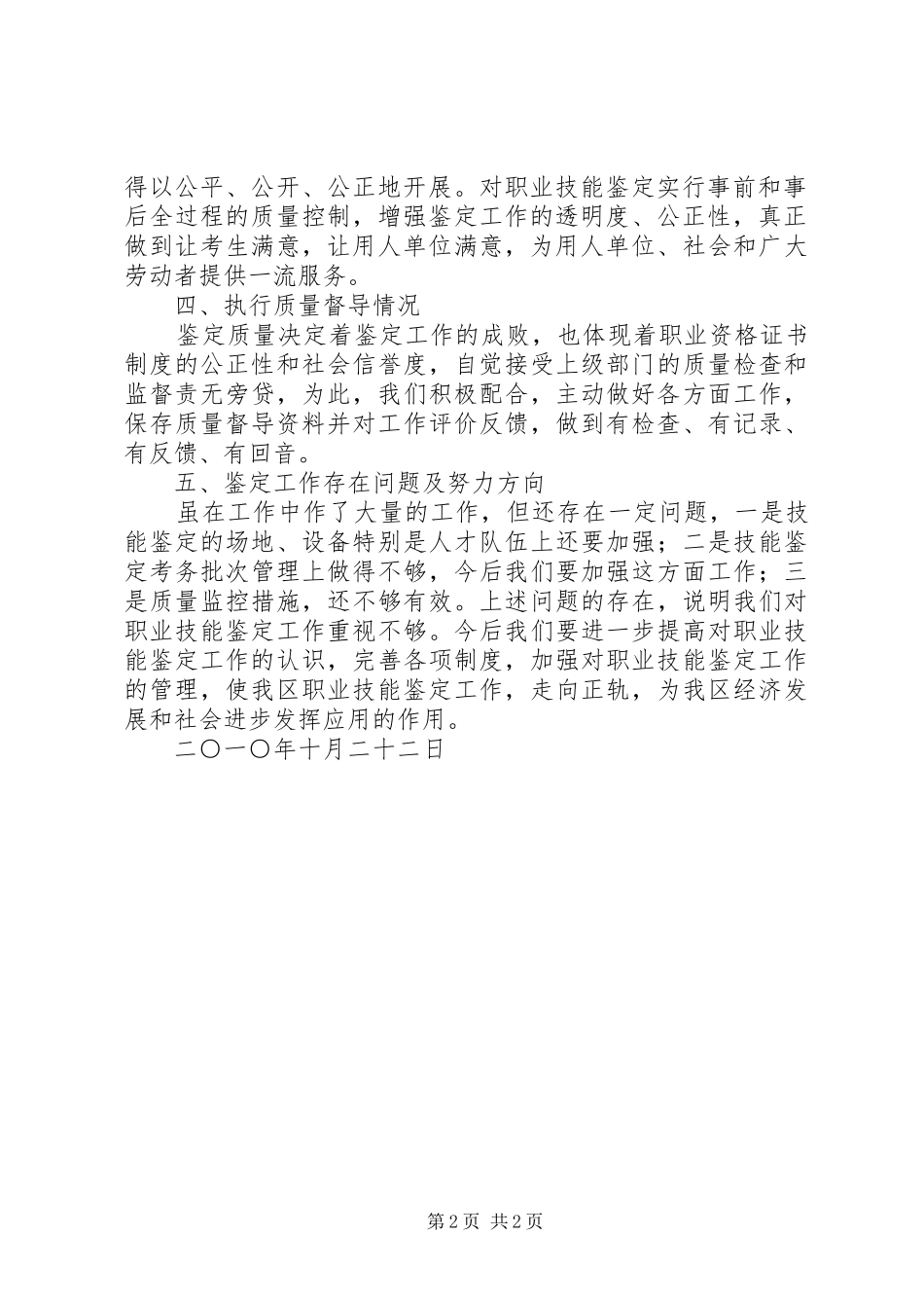 职业技能鉴定所质量自查情况汇报 _第2页