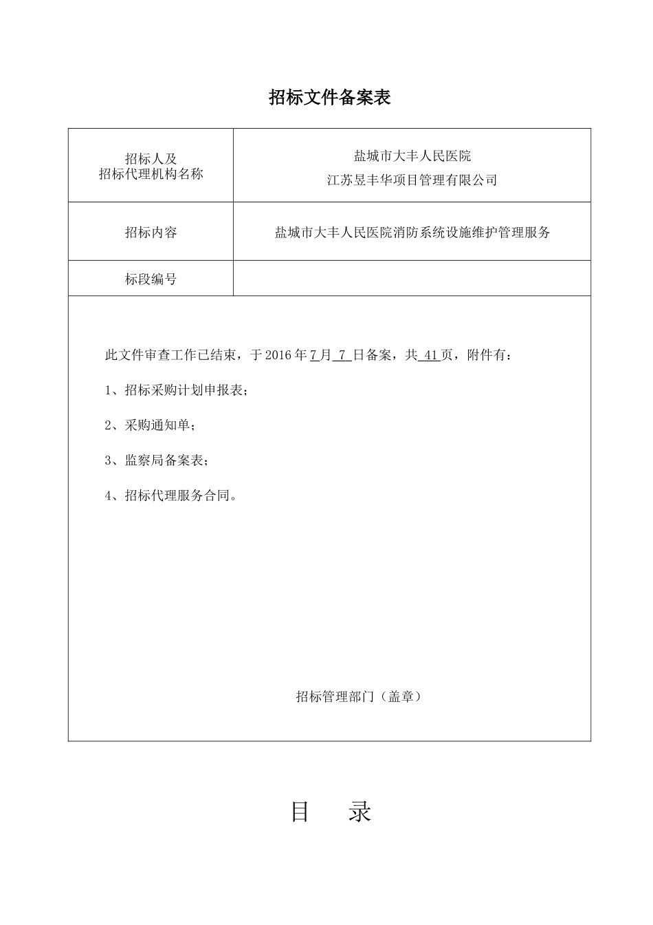 医院消防系统设施维护管理服务)_第2页