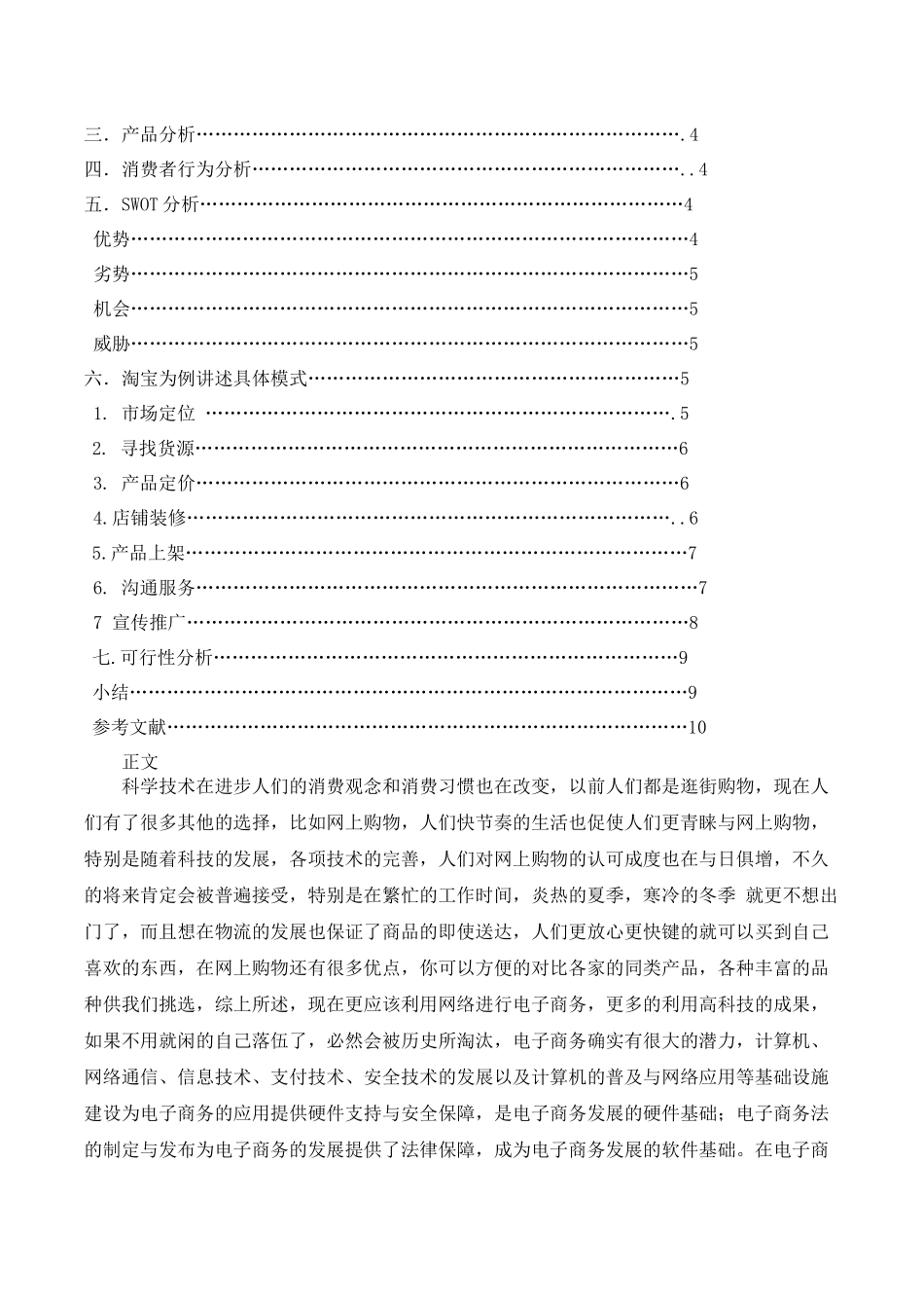 关于郑州市箱包市场分析_第2页